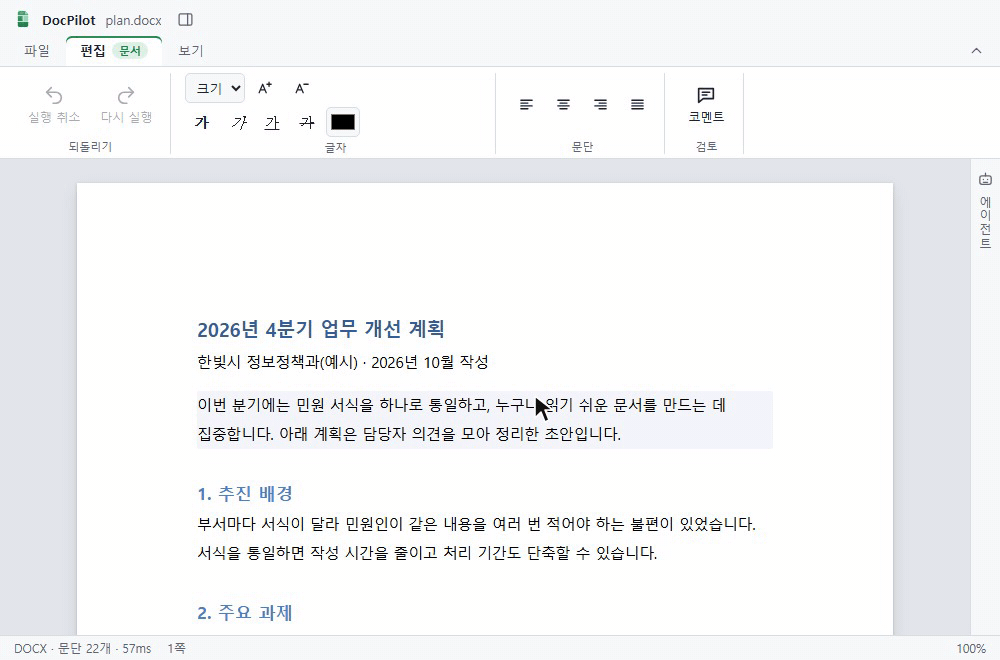 문서의 첫 문단 앞부분을 선택한 뒤 편집 탭에서 굵게, 글자 크게, 글자 색, 가운데 정렬을 차례로 적용하고 실행 취소로 정렬을 되돌리는 과정을 보여 주는 움직이는 그림.