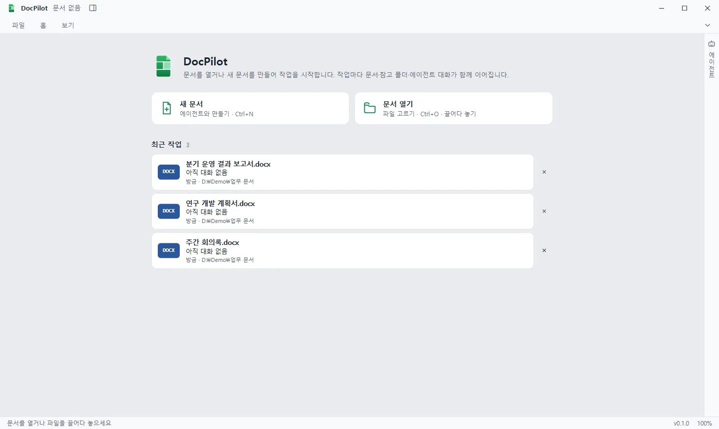 DocPilot 시작 화면. 새 문서와 문서 열기 단추, 그 아래 최근 작업 카드 3건이 표시되어 있습니다.